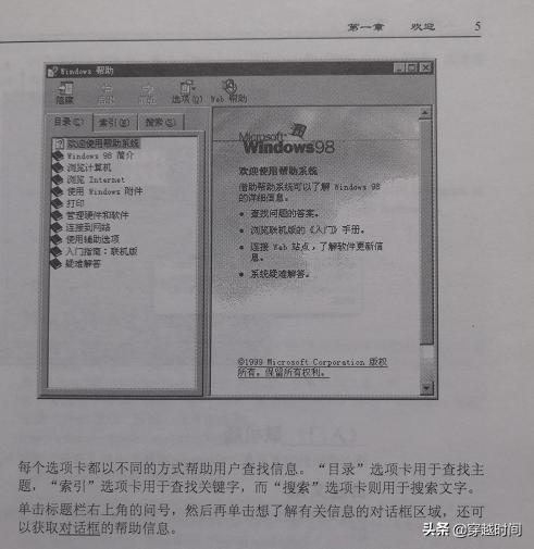 穿越时间公式,windows98日历