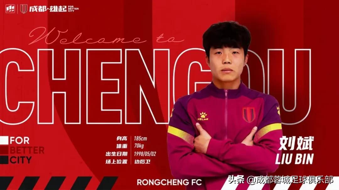 官宣丨韩轩、金成俊、刘斌加盟成都蓉城足球俱乐部