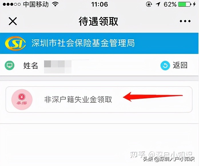 深圳失业金2021领取多少个月,深圳如何办理失业金领取流程