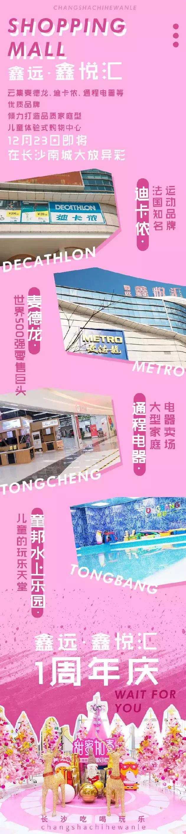 鑫远鑫悦汇长沙,鑫远鑫悦汇游乐场三楼