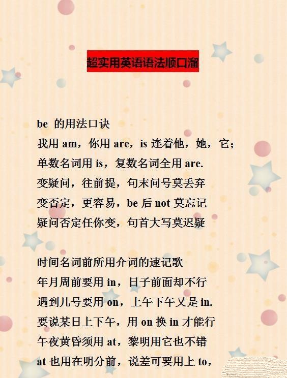 英语学习技巧和方法的顺口溜,英语老师必背口诀