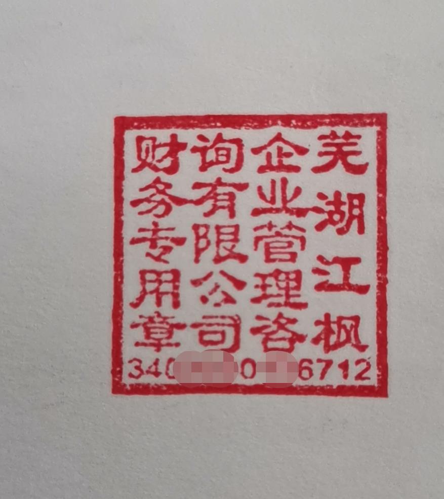 公司印章十大常识,公司各个印章的法律效应