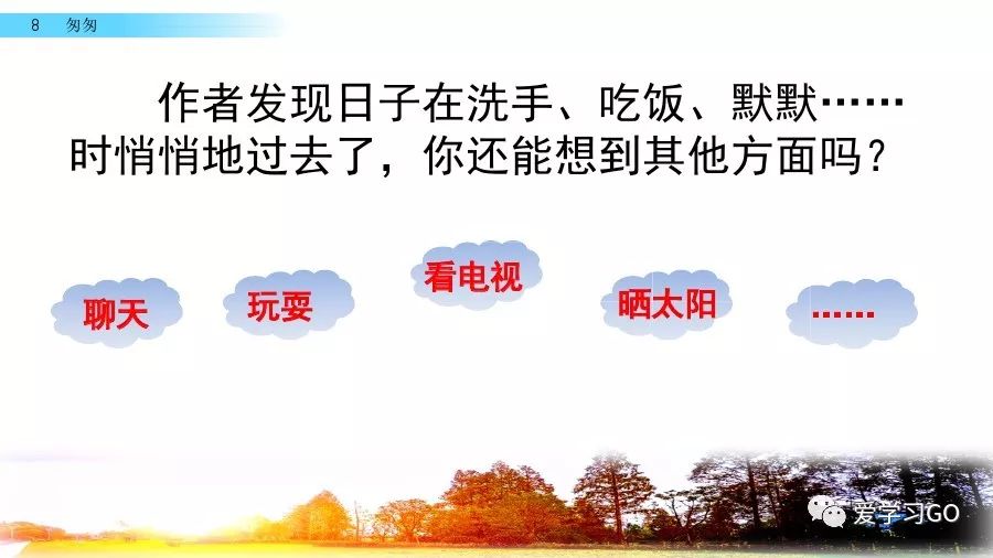 部编版小学语文六年级下册第8课《匆匆》图文讲解+知识要点
