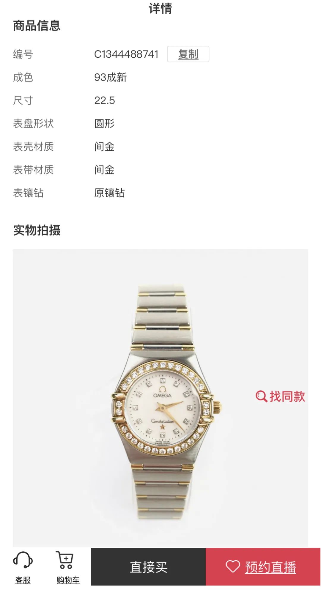 太损了！1万6的欧米伽没戴几天就起雾，二手平台支招：卖了继续坑下家