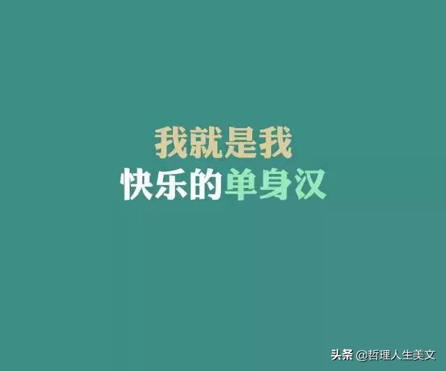 光棍节霸气套路搞笑图片,11.11光棍节图片
