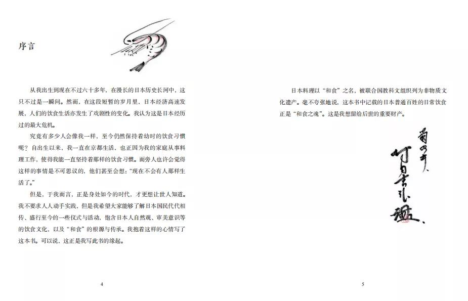 《和食之魂》：“和食教父”献上的日本料理扫盲书