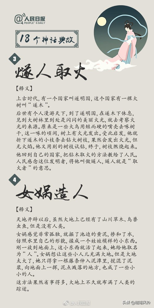 中国传统文化中的30篇经典神话,人民日报70个古诗词典故