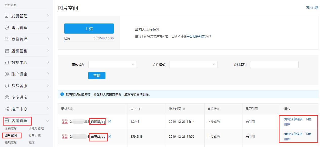 拼多多抠图白底图工具怎么用不了,拼多多官方提供智能抠图白底图