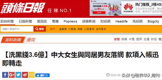 港中大学生洗黑钱3.6亿：香港为什么成为黑金乐土？