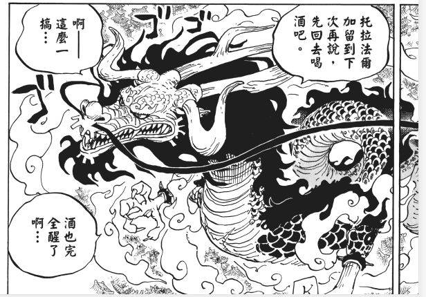 海贼王1034话漫画凯多,海贼王995话漫画凯多