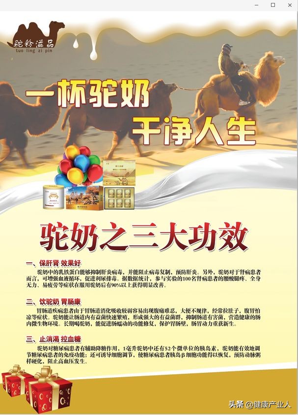 想轻松创业30平小店,驼铃骆驼奶