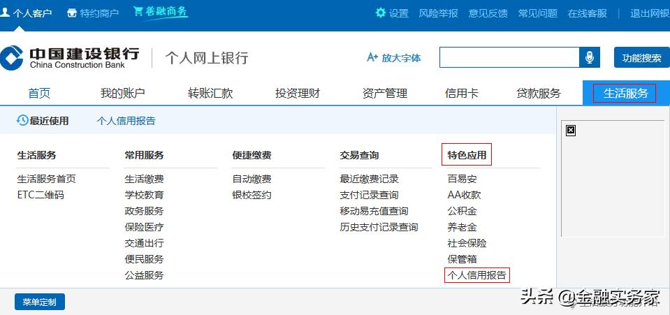 建行网上银行查对公征信,建设银行网上怎么查个人征信