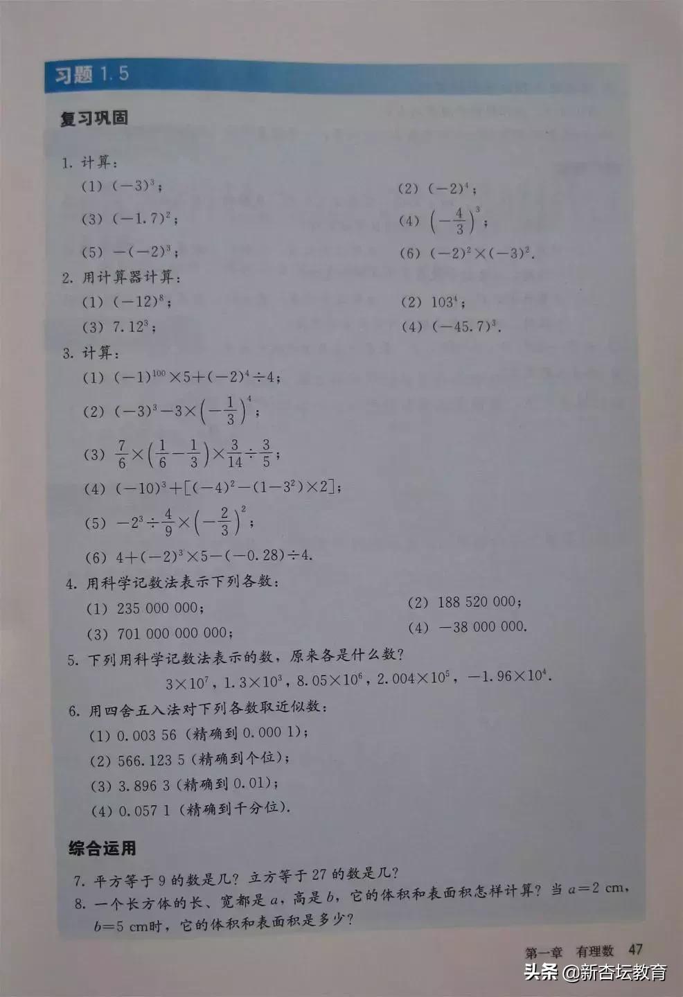 初一数学上册电子免费教材,预习新初一必备资料