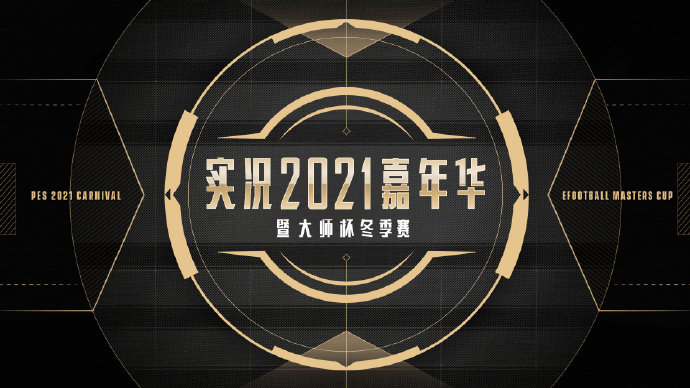 全民电竞什么时间开始,电竞足球是fifa还是实况