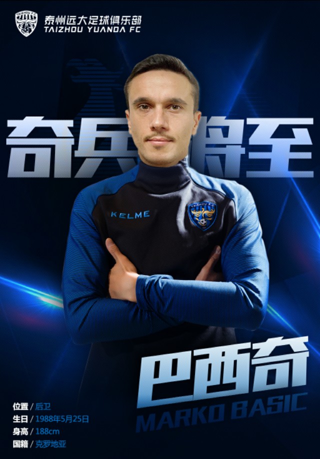 泰州远大球员去向,江苏泰州远大足球