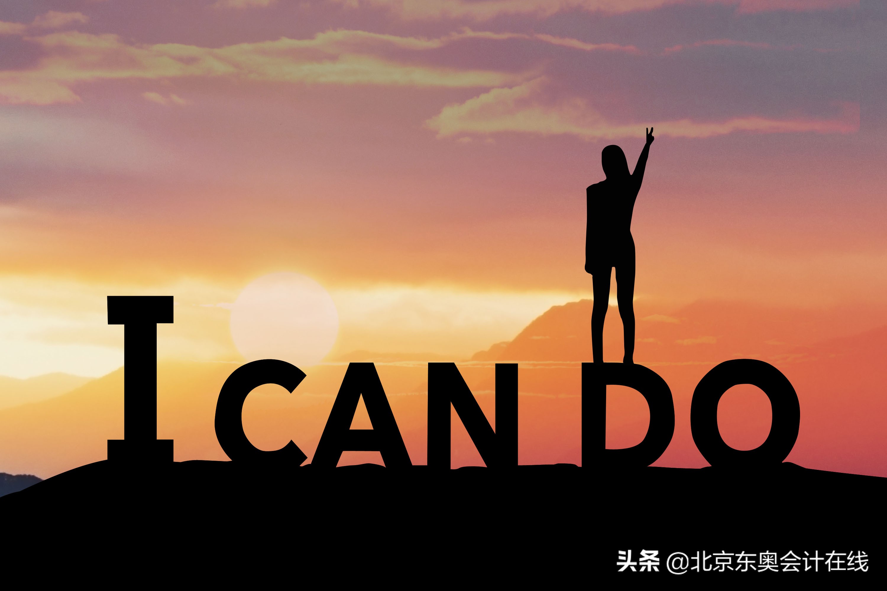 一入会计深似海从此沦为考证人,为什么说一入会计深似海