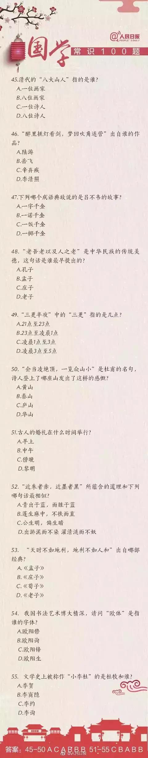 四川公务员考试真题常识100道,公务员考试常识100题行测提分