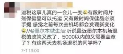 澳洲墨尔本机场如何退税,墨尔本机场怎么办理退税