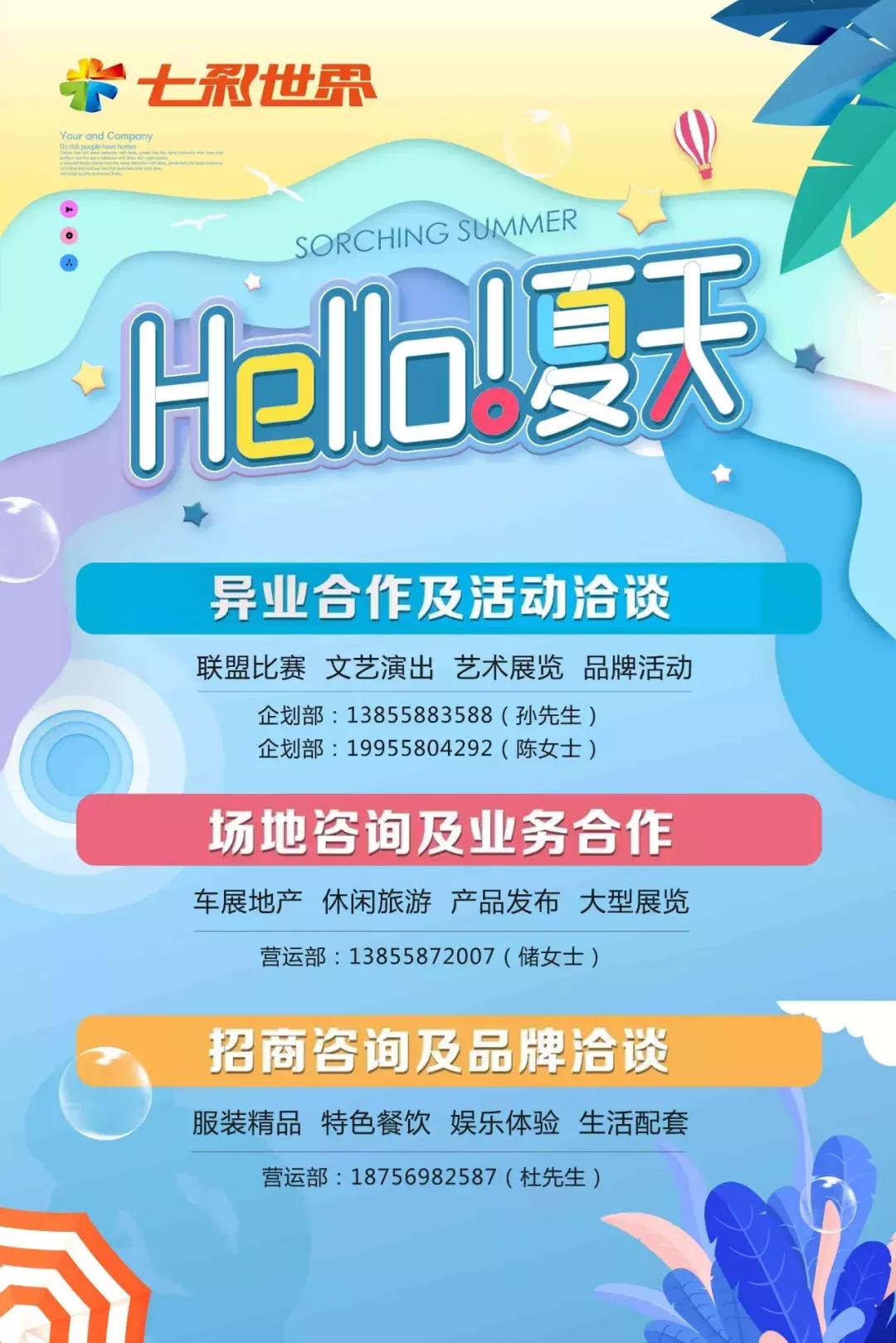 七彩世界今天开门了吗,七彩世界周年庆