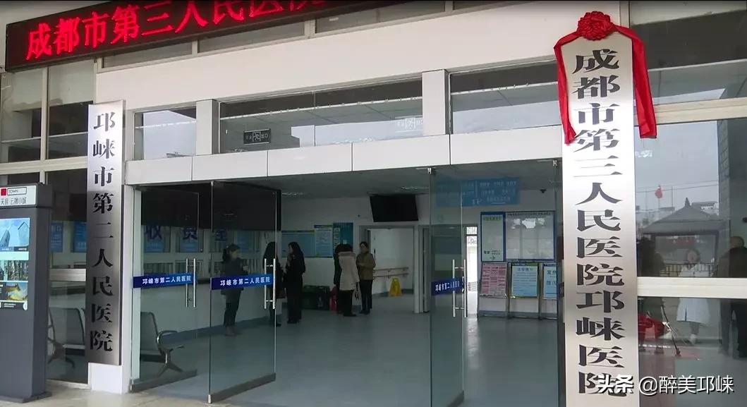 邛崃人民医院事件,成都市人民医院邛崃市医院