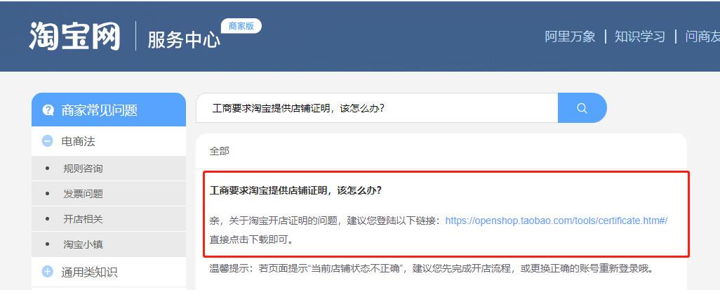 网上营业执照经营场所证明怎么填,开电商网店营业执照哪里办