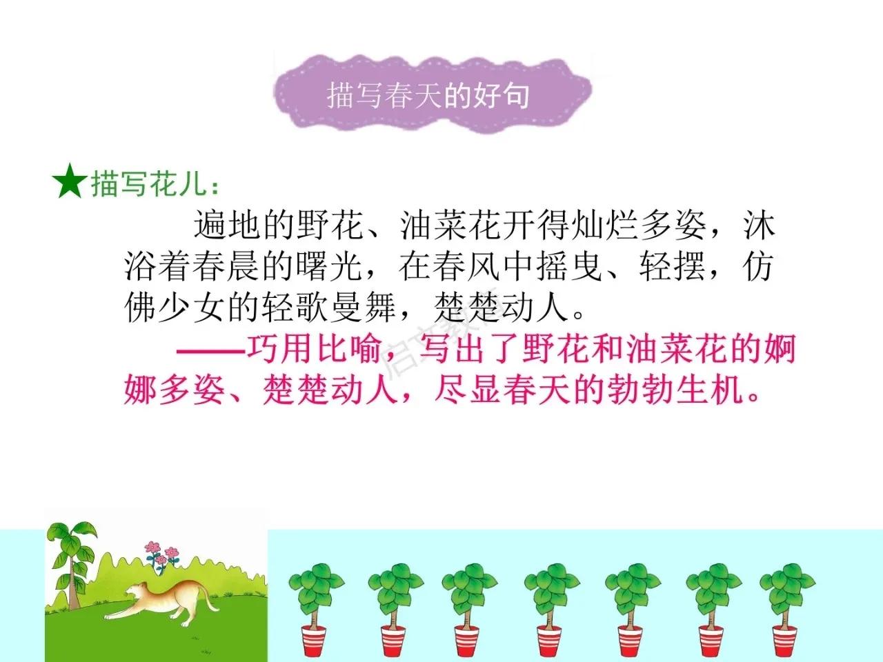 找春天二年级下册作文150个字,二年级下册第一单元春天看图写话