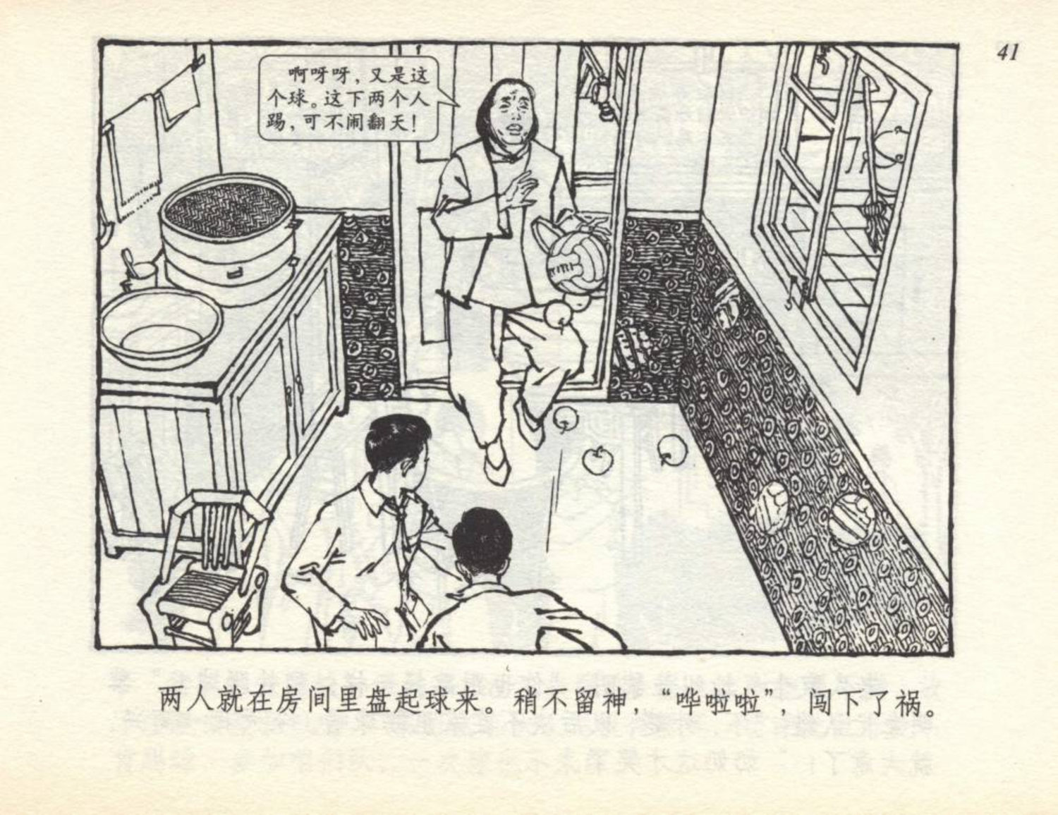 足球连环画,足球小将漫画2002卷3