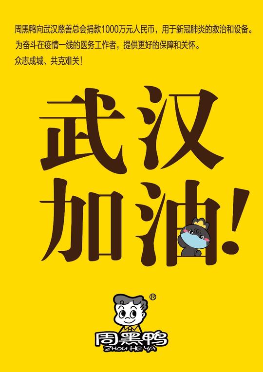 周黑鸭不加盟有用吗,周黑鸭值得加盟么