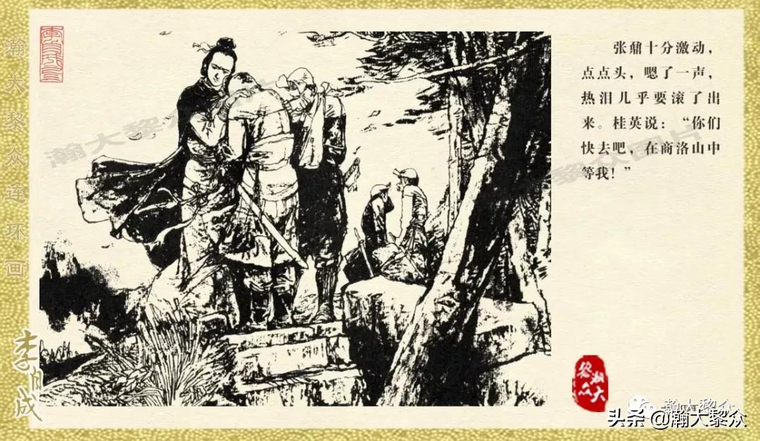 瀚大黎众连环画李自成招降吴三桂,李自成连环画江苏版全十册