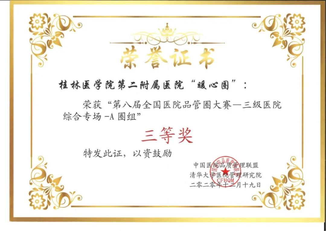 喜讯|桂林医学院第二附属医院护理品管圈两项作品获国家级奖项