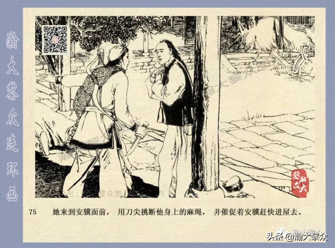 侠女十三妹连环画2,侠女十三妹连环画