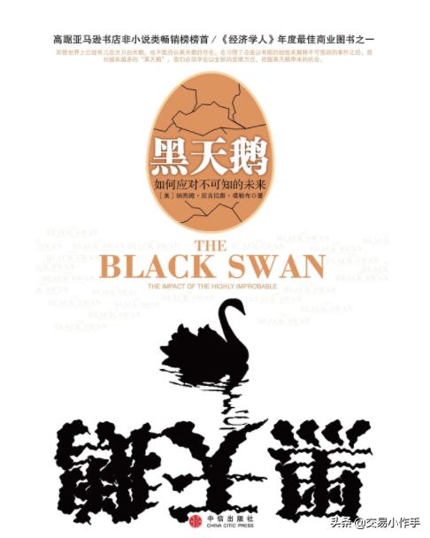 别害怕黑天鹅它或许能让你一夜暴富