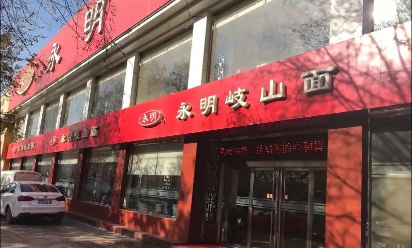 西安清真糕点老字号,西安泡馍老字号有哪几家