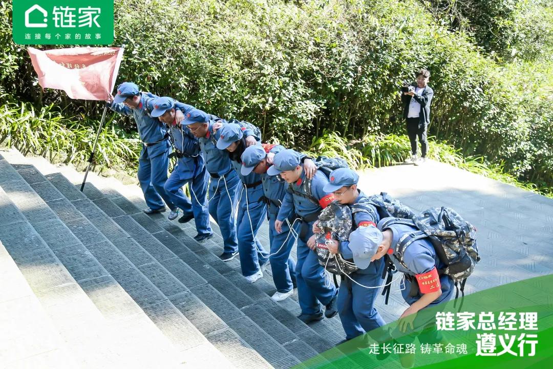 全国链家城市总聚首遵义：国民链家的“长征”还远未结束