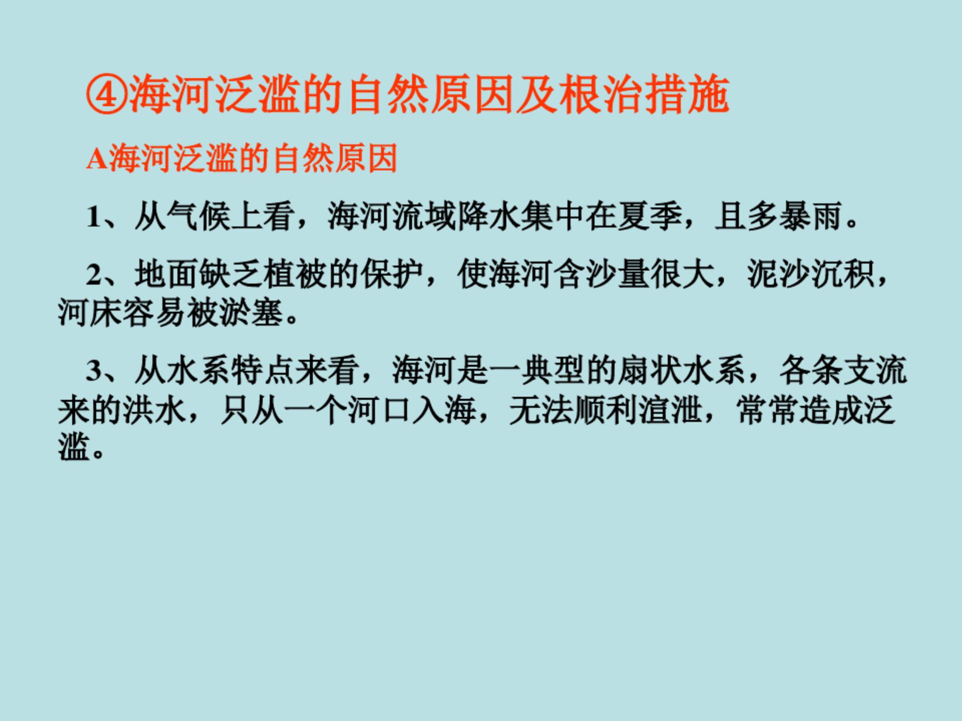 七年级地理下册美国的ppt,七年级下地理课件ppt人教版