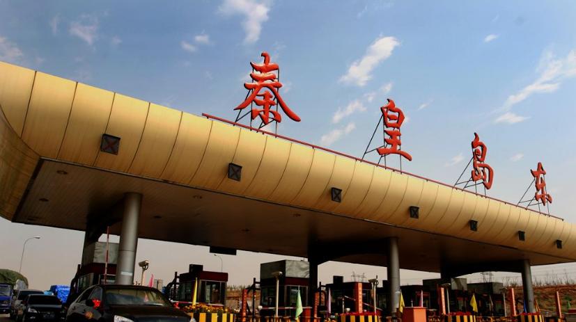 秦皇岛发展的地方,秦皇岛什么地方有发展