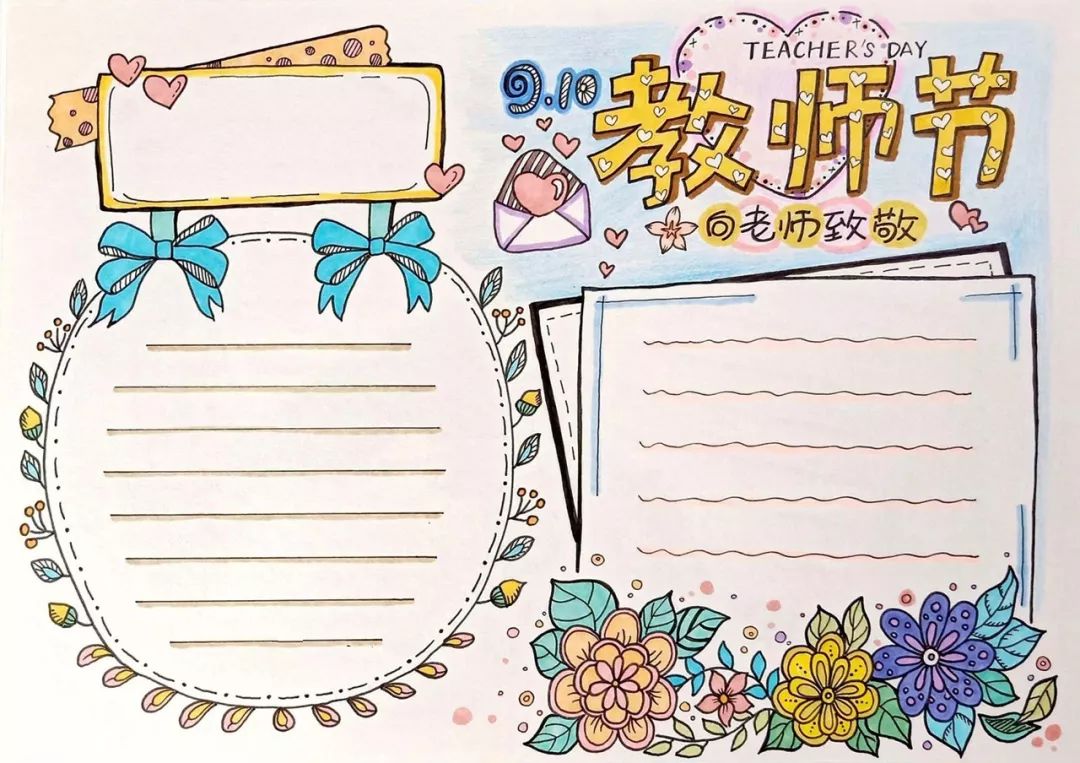 教师节祝福语手抄报简单,教师节祝福语简单手抄报