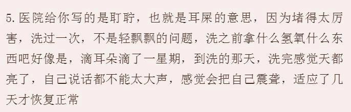 真实掏耳朵体验,去医院掏耳朵以后有点疼