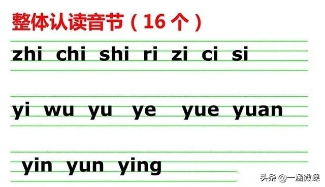学拼音幼小衔接拼音认读,汉语拼音音节幼小衔接大班