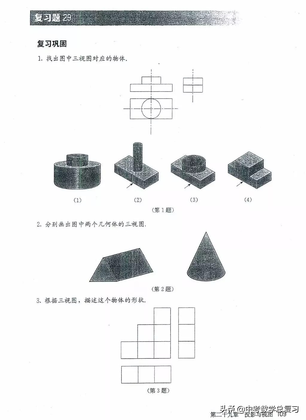 九年级数学下册人教版电子课本,九年级下册数学电子课本免费