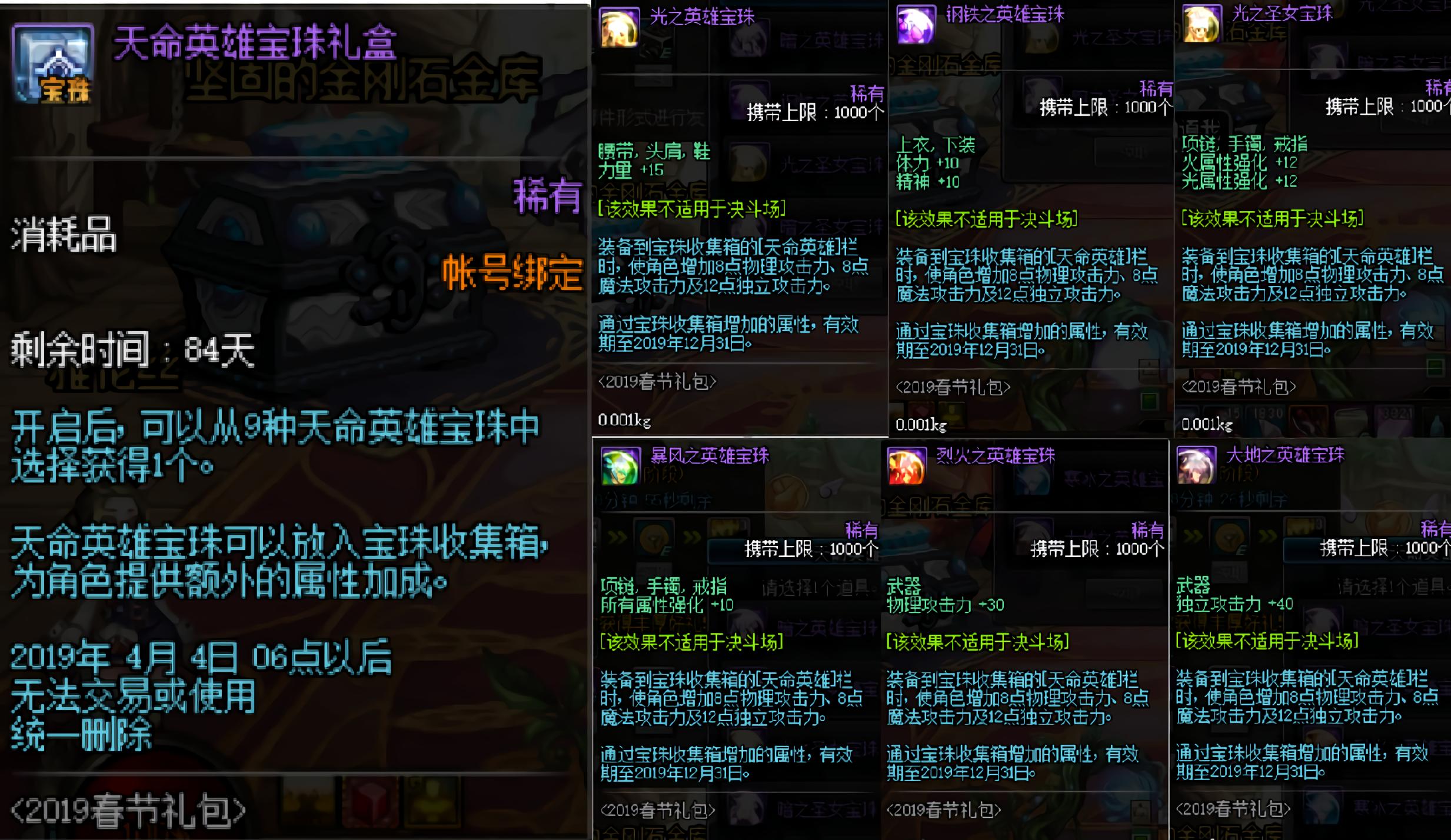 DNF春节礼包可交易道具有哪些,dnf春节礼包内容2023买几套