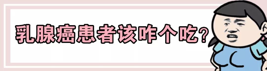 乳腺癌10种食物能不能吃,乳腺癌的早期信号三种菜不能吃