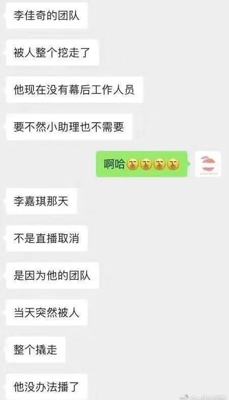 李佳琦和小助理，撕逼分手了？