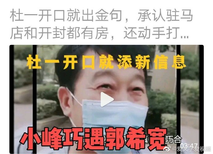 晓峰巧遇郭希宽，杜妈不小心说的话，再看捐款视频，有人说不舒服