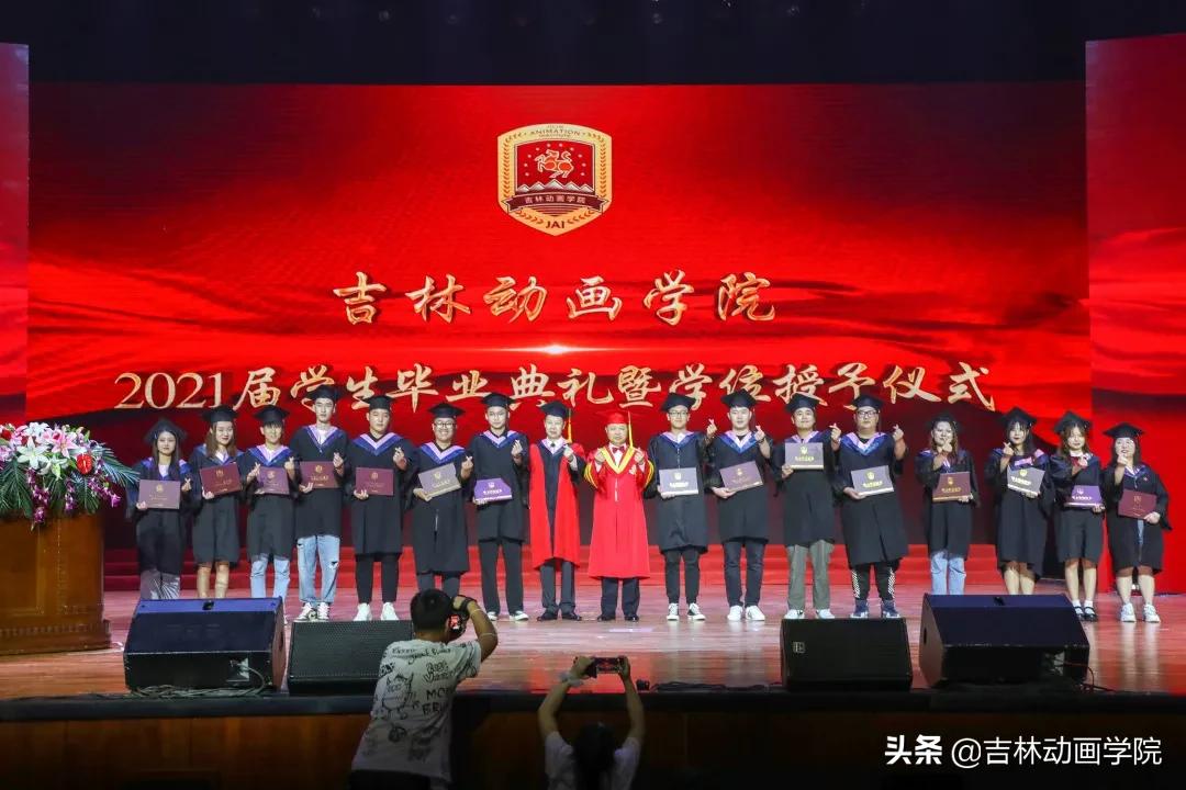 动画学院毕业典礼,吉林动画学院毕业典礼