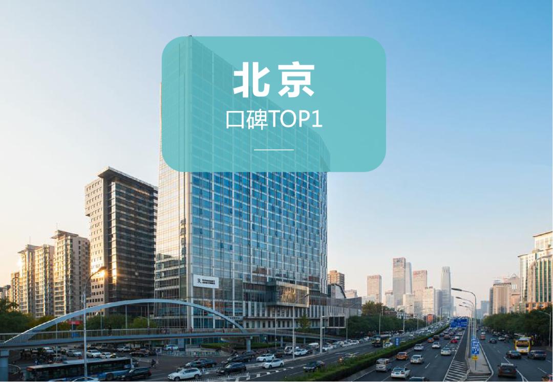 五星酒店哪家强?二十城口碑TOP1榜单出炉