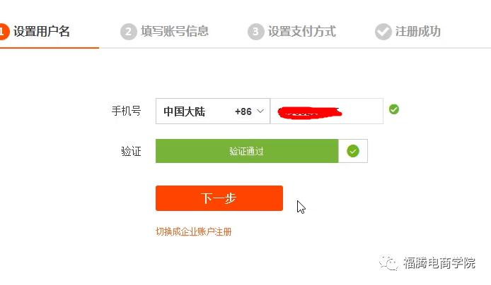 注册淘宝账号必须用手机号吗,可以用邮箱号注册淘宝账号吗