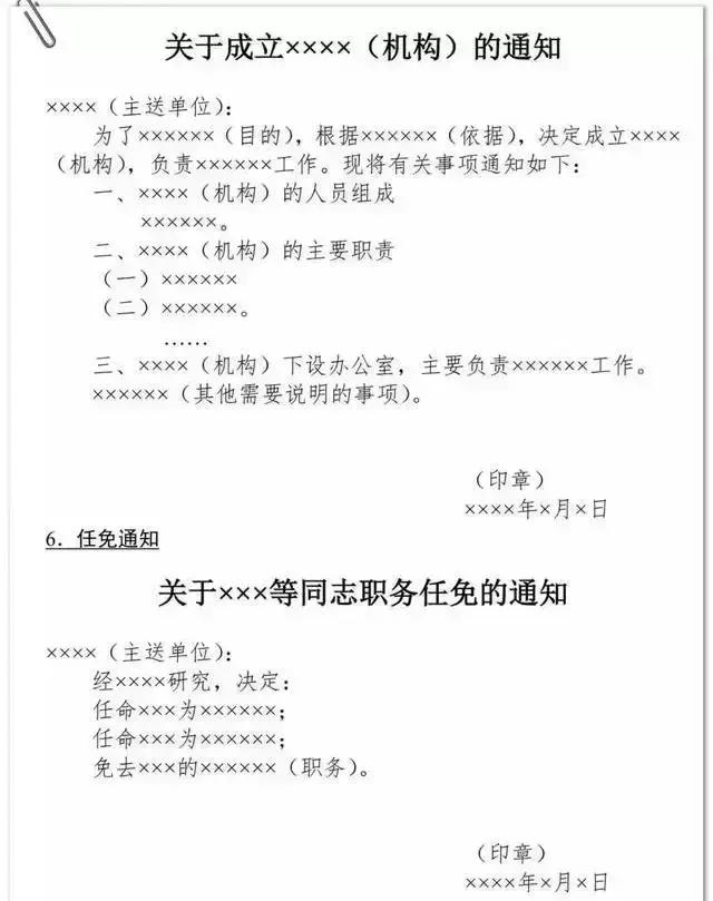 公文写作技巧及实战解析素材,公文写作的对策和建议模板