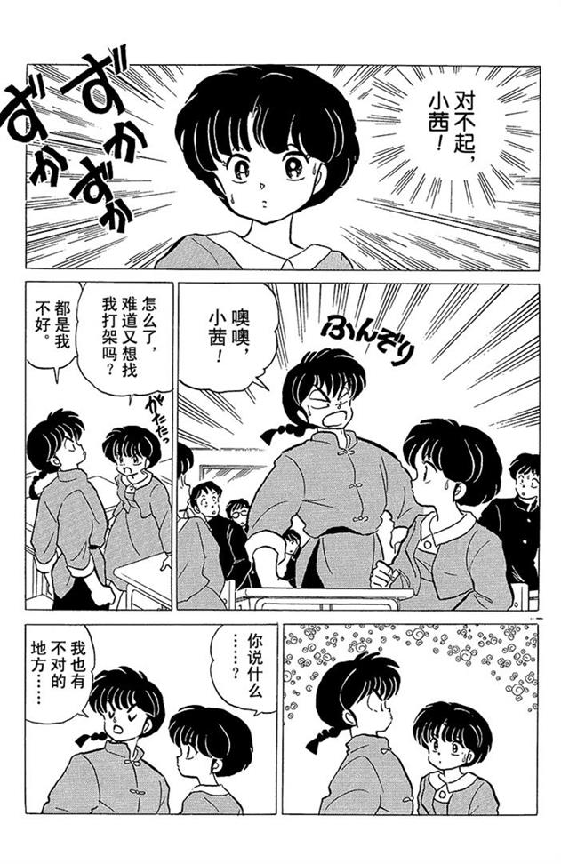 姐姐也插入男主的抢夺？好懂得玩心机的女人啊！乱马漫画93