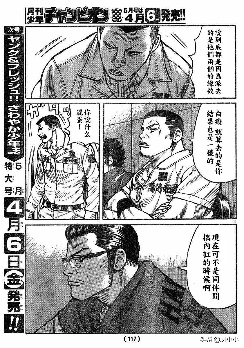 热血高校3第13话,热血高校3漫画全集